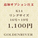 ネックレス(チェーンのみ)通販専門店ランキング22位 K14リングサイズ 16号・17号・18号・19号 追加ご注文 ネックレス(チェーンのみ)通販専門店ランキング22位 K14リングサイズ 16号・17号・18号・19号 追加ご注文