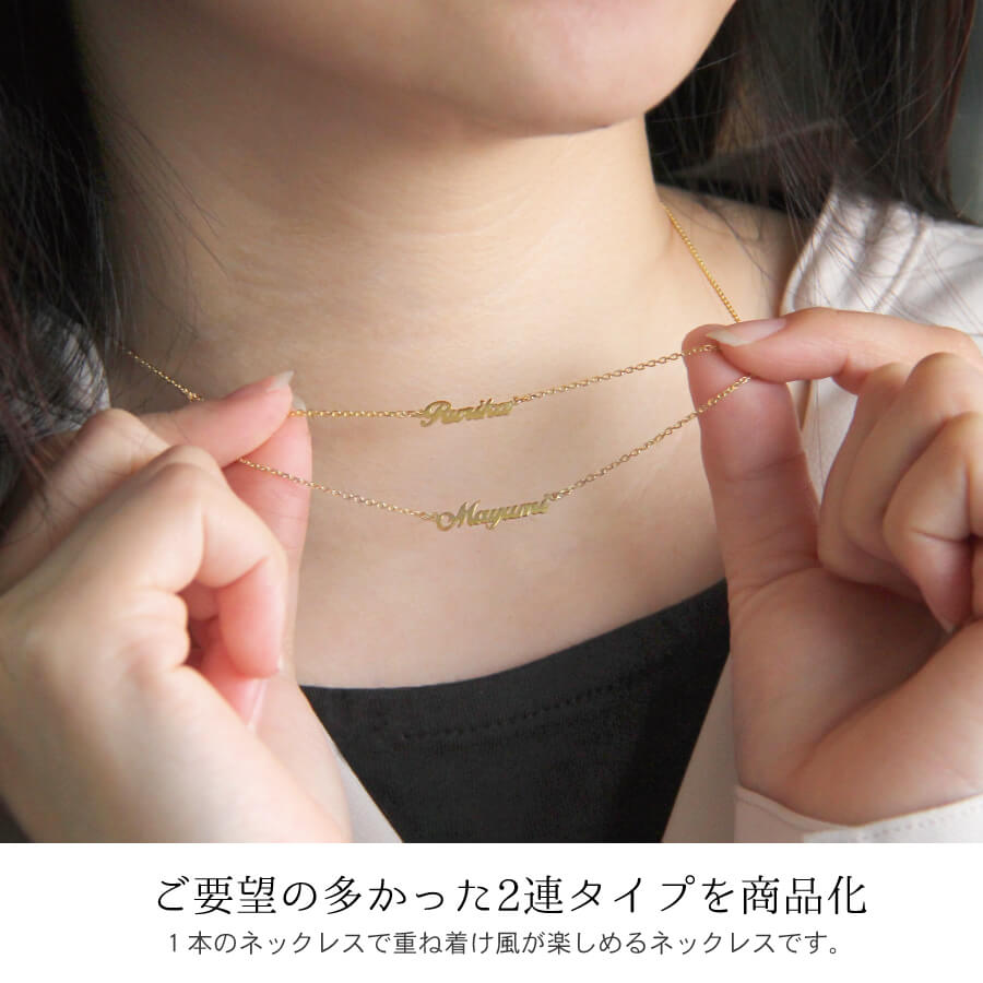 K18 18金 18k ネームネックレス 二人の名前で作るネームネックレス 2連タイプ イニ...
