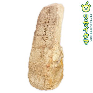【中古】M▽兵庫県神戸市灘区 享保三戌年 梵字 左ハまやみち 江戸時代 1718年 道標 石柱 ■大型商品・送料別途必要■ (30086)