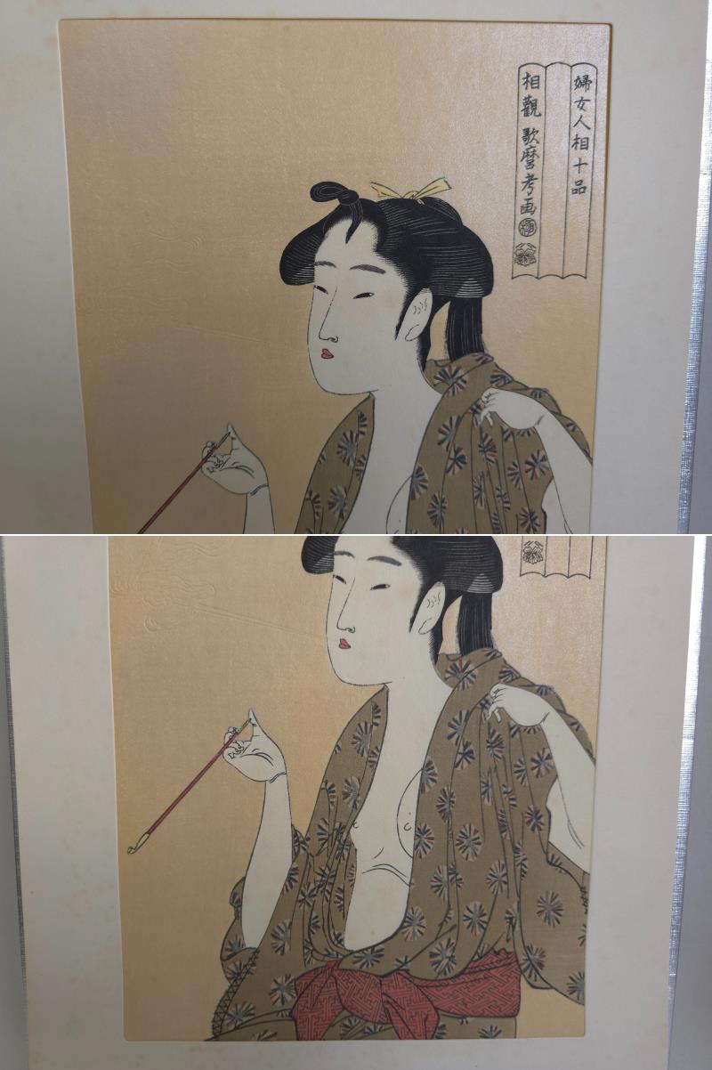 リサイクマのリサイクルショップの【中古】M▽歌麿名作撰 婦女人相十品 煙吹く女 娘日時計 申ノ刻 ■送料無料対象外・送料別途必要■ (38097)｜アングル2