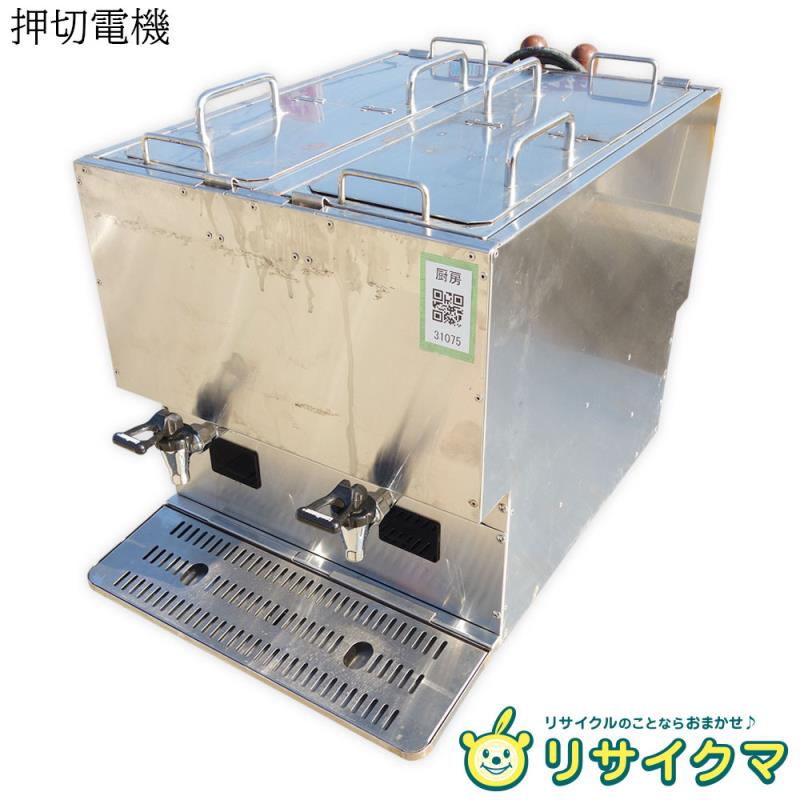 【中古】D▼押切電機 業務用 麺つゆウォーマー サーバー 卓上 単相200V OMW-15L ■大型商品 送料別途必要■ (31075)