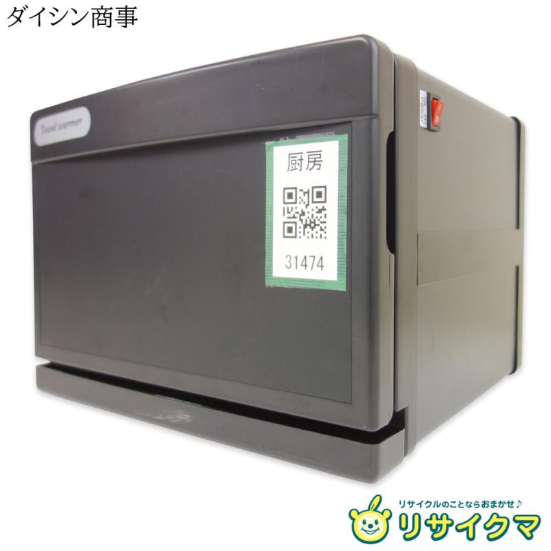 楽天市場】タオル ウォーマー 中古の通販 楽天市場】タオル ウォーマー 中古の通販