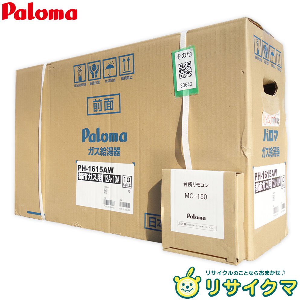 楽天市場】ガス給湯器 中古(メーカーパロマ)の通販 楽天市場】ガス給湯器 中古(メーカーパロマ)の通販
