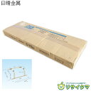 【新古品】M▽未使用 未開封 日晴金属 エアコン据付部品 クーラーキャッチャー 傾斜屋根 室外機据付台 C-YG ■送料無料対象外・送料別途必要■ (38217...