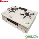【中古】M▽パロマ ガスコンロ ガステーブル 2020年 プロパンガス LPガス LPG 左強火 水無し片面焼き ホワイト IC-S87SH ■送料無料対象外・...
