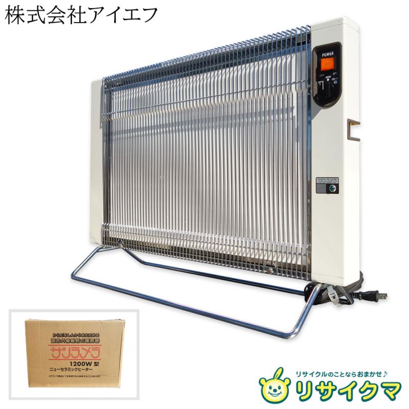 【正規品】サンラメラ★1200W型/遠赤外線輻射式セラミックヒーター/中古品 楽天市場】サンラメラ1200の通販