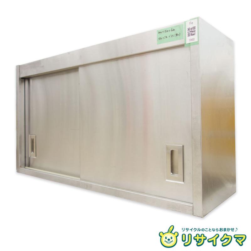 楽天市場】収納棚 扉付き（素材（キッチン用品）ステンレス）（業務用