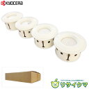 【中古】K▼未使用 京セラ LED照明 ダウンライト 埋込 90° DDL1509990ALEUVO (30282)