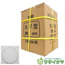 【新古品】M▽未使用 未開封 焼網 丸平型 28cm 200枚入り 使い捨て キャンプ BBQ (03401-2)