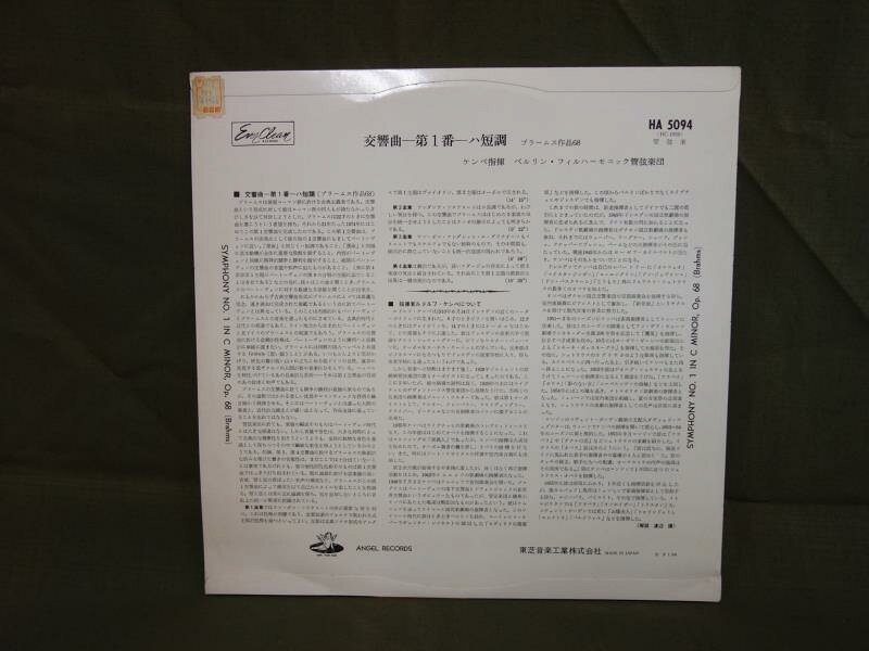 【中古】M▽アナログ レコード LP ルドルフ ケンペ Rudolf Kempe ベルリン・フィルハーモニー管弦楽団 ブラームス 交響曲 第1番 ハ短調 OP.68 ■送料無料対象外・送料別途必要■ (37780) risaikuma-10030509 リサイクマのリサイクルショップ サンプル画像3