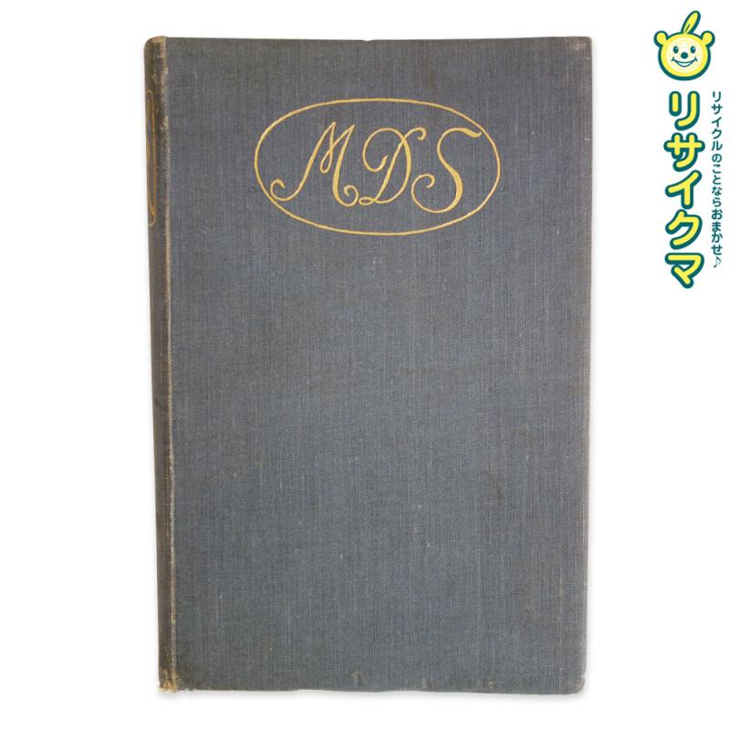 【中古】M▽マルキ・ド・サド Marquis de Sade JUSTINE UND JULIETTE ■送料無料対象外・送料別途必要■ (38703)