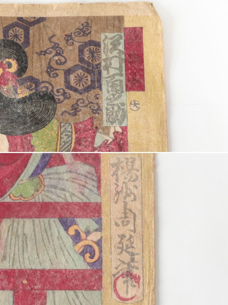 リサイクマのリサイクルショップの【中古】M▽楊洲周延 国性爺合戦 1880年 木版画 役者画 歌舞伎絵 浮世絵 錦絵 大判 三枚揃 三枚続 ■送料無料対象外・送料別途必要■ (246)｜アングル3