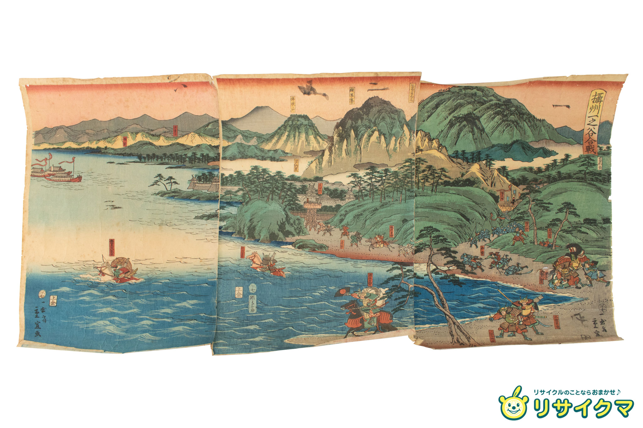 【中古】M▽一立斎重宣 二代広重 摂州一之谷合戦 1858年 木版画 美人画 浮世絵 錦絵 大判 三枚揃 三枚続 ■送料無料対象外・送料別途必要■ (263)