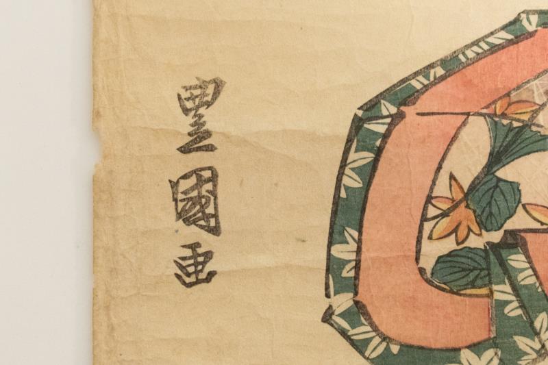 リサイクマのリサイクルショップの【中古】M▽歌川国貞 三代目 歌川豊国 市川門之助 江戸 木版画 役者画 歌舞伎絵 浮世絵 錦絵 大判 ■送料無料対象外・送料別途必要■ (268)｜アングル3