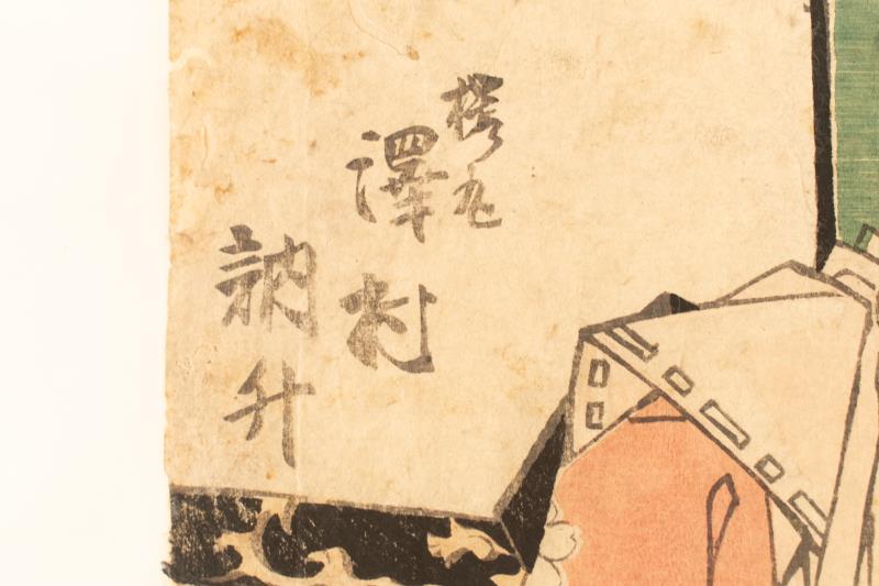 リサイクマのリサイクルショップの【中古】M▽五渡亭国貞 三代目 歌川豊国 歌川国貞 澤村訥升 木版画 役者画 歌舞伎絵 浮世絵 錦絵 大判 ■送料無料対象外・送料別途必要■ (K00343)｜アングル2