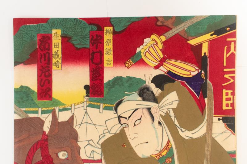 リサイクマのリサイクルショップの【中古】M▽應需香朝楼 酒井宰輔 市川左団次 榊原謙吉 中村芝翫 1890年 木版画 役者画 歌舞伎絵 浮世絵 錦絵 大判 三枚揃 三枚続 ■送料無料対象外・送料別途必要■ (K00605)｜アングル3