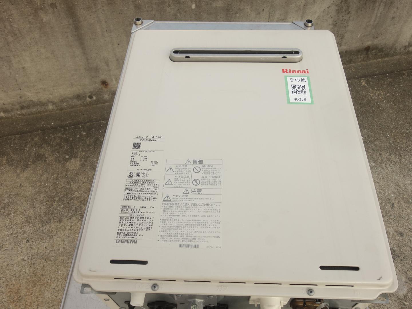【中古】M▽リンナイ 給湯器 2022年 プロパンガス LPガス 20号 100V RUF-205SAW(A) ■送料無料対象外・送料別途必要■ (40378) - 2
