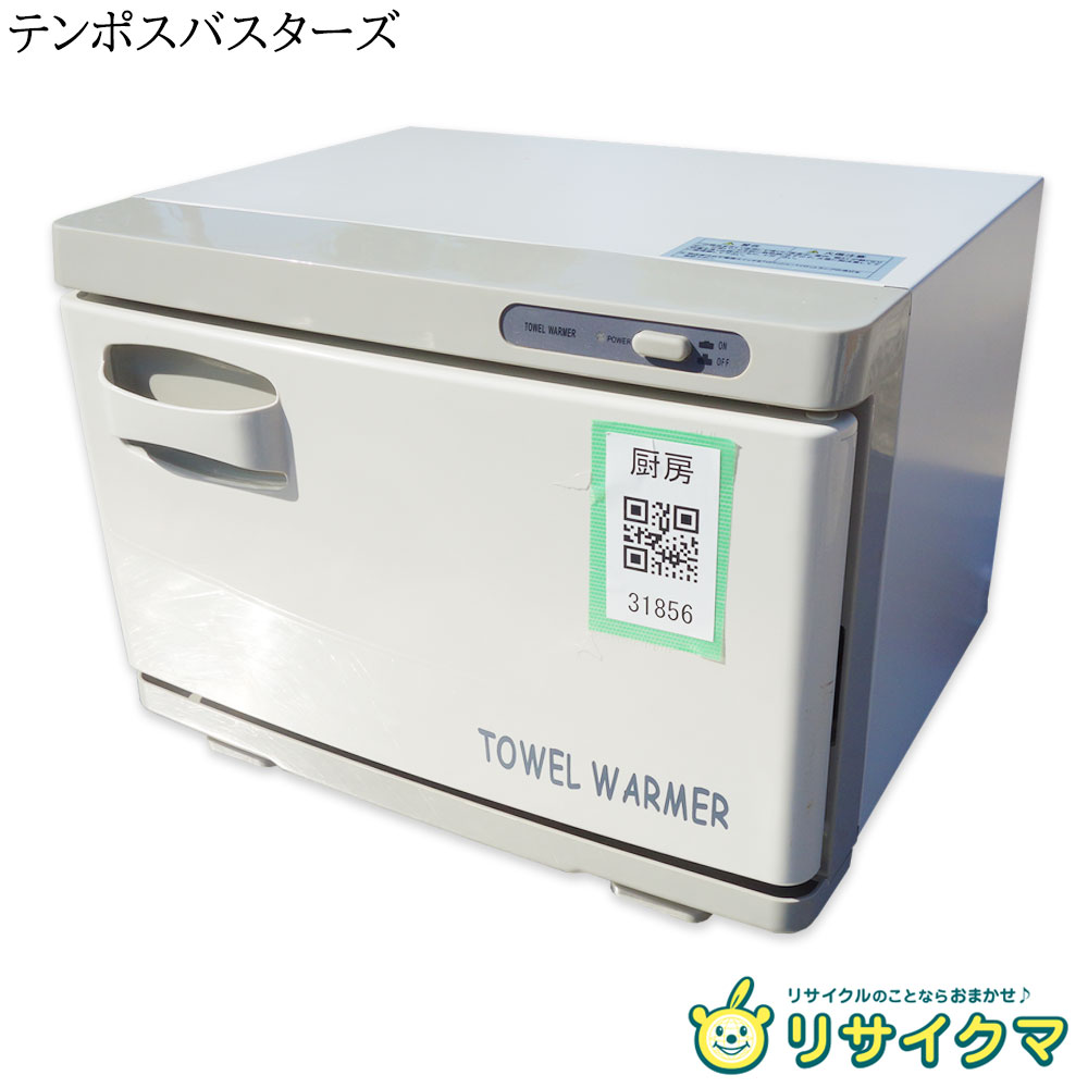 楽天市場】おしぼり ウォーマー 中古の通販