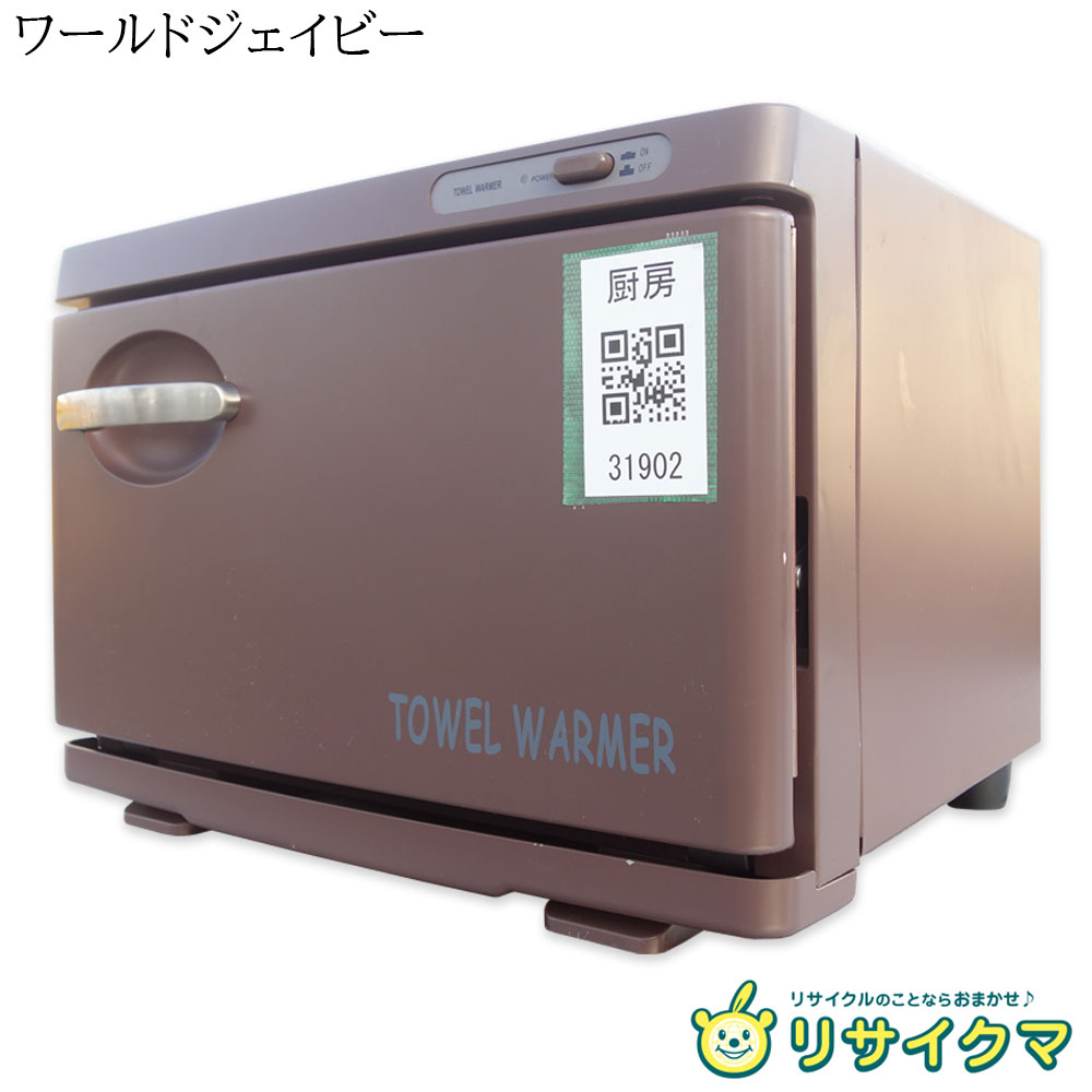 【中古】M▽ワールドジェイビー 電気温蔵庫 タオルウォーマー ホットボックス おしぼり蒸し器 前横開ドア 100V TW-7F ■送料無料対象外・送料別途必要■ (31902)