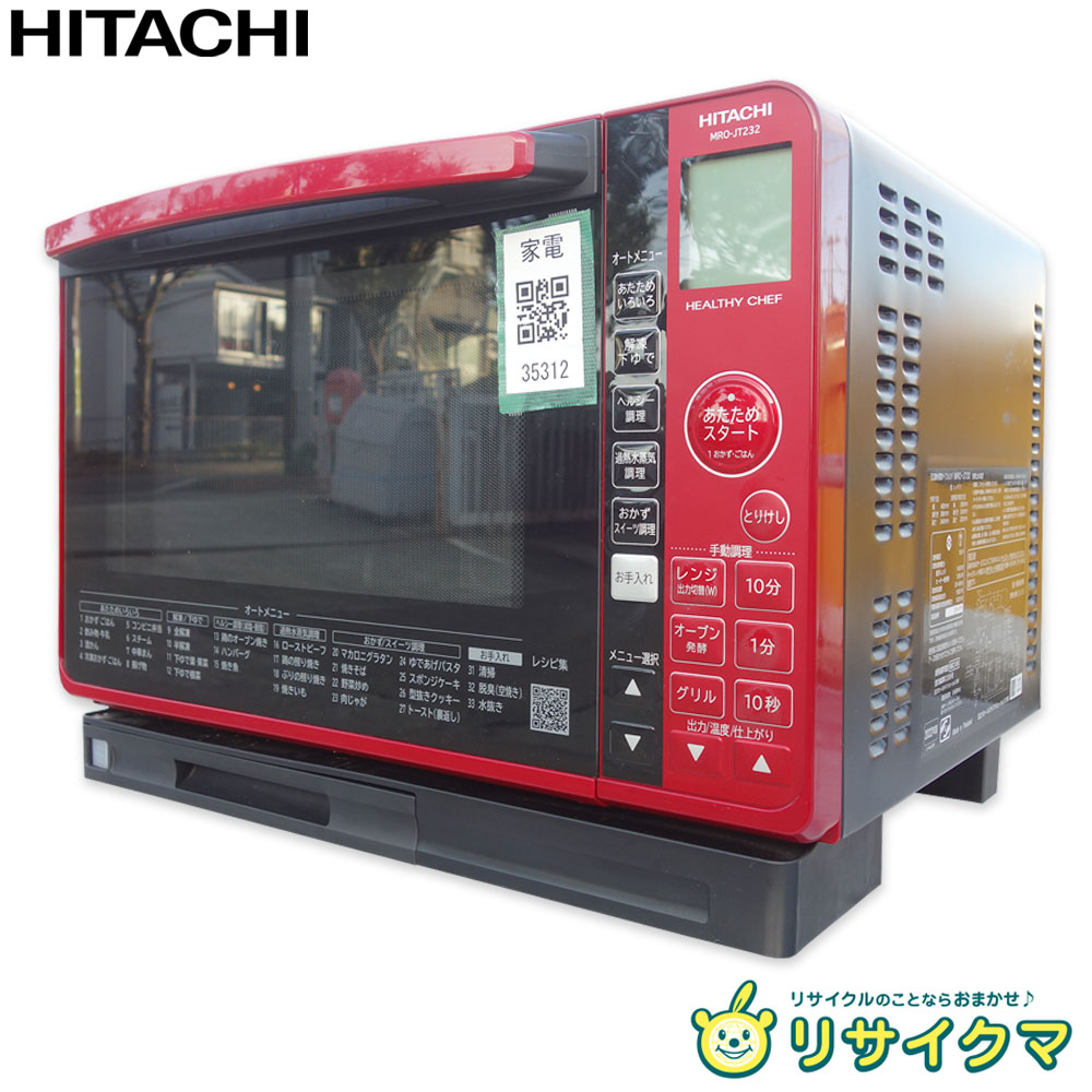 ■■■店舗管理番号：家電 35312-YR■■■ ------------------------------------ ▲兵庫県より[ゆうパック140サイズ]にて発送予定商品です。 　料金については、添付画像の送料表をご参照ください。 ▲プロフィールをご覧になってご了承の上、ご購入お願い致します。 ------------------------------------ ◆商品名◆ 過熱水蒸気オーブンレンジ ◆メーカー◆ HITACHI ◆型番◆ MRO-JT232 ◆年式◆ 2022年製 ◆サイズ◆(約　mm) ○外形寸法 幅483×奥行388×高さ340 ○加熱室の有効寸法 幅295×奥行316×高さ220 ◆スペック◆ ○カラー：レッド ※モニターの発色の具合によって実際のものと色が異なる場合があります。 ○素材：- ◆特徴◆ ○庫内容量：23L ○過熱水蒸気でヘルシー料理が楽しめるスチームオーブンレンジ ○「8眼赤外線センサー」を搭載し、「ゆであげパスタ」メニューを追加。 ○「清掃コース」「脱臭コース」「水抜きコース」を搭載し、給水タンクが外せる。 (ネット情報・引用) ◆仕様◆ ○100V　50/60Hz ○定格消費電力：1450W ○定格高周波出力：1000W ○ドア開閉方向：縦開き ○庫内構造：庫内フラット ○スチーム：タンク式 ○庫内容量：23L ○重量：13.5kg 【商品の状態】 C、普通(多少の使用感有、傷凹み汚れ等有)、動作に問題なし ※あくまで中古品となりますので保管期間中に発生した不具合や上記、書ききれていない欠点や画像には映りきらない傷、汚れ等もございますので予めご了承頂いた上でのご注文をお願い致します。 ※弊社では新品時の付属品の把握が難しいため、入荷時にある付属品のみとなります。 　付属品は写真にあるものが全てになりますので必ずご確認の上、ご購入をお願い致します。 ※ご不明な点や疑問などがありましたら 　必ずお問い合わせの上、解決後のご購入をお願い致します。 ■■■入金前のお取り置きは行っておりません■■■ ご注文日より1週間程度で発送致します。それ以上保管は出来ません。 ■■■返品特約及び保証期間について■■■ 保証期間は商品到着後8日以内とします。 ご注文後はお客様のご都合による返品及び売買契約の解除はお受けすることができません。 ただし商品に瑕疵・虚偽説明・不実記載・初期不良の場合のみ返品・返金を承ります。 修理が可能な場合は商品代金(送料は含まない)を上限とし修理代金を保証いたします。 保証期間後の返品・返金・修理はいかなる場合もお受けできませんので商品到着後は速やかに動作確認をお願いいたします。 （返品の際に必要となりますので保証期間内は梱包材の保管をお願いいたします。） 保証対象は商品代金・送料のみとし取り付け工事費、営業できなかった為に発生した損害等その他諸費用、またお客様にて手配して頂きました運送料金・店頭受け取りの際の交通費等につきましては保証対象外となります。 当商品をご注文頂いた時点で上記の点をご承知頂いたこととさせて頂きます。 ■■■店頭引き取り時の注意点■■■ ご連絡ないままの急なご来店は、スタッフの人員の都合などにより商品のお引渡しができない場合もございます。 必ず事前にご来店日をご連絡、ご確認いただきますようお願いいたします。 商品のお渡しは梱包なしの状態となります。 緩衝材、ロープ等が必要な場合はご自身でご用意の上ご来店お願いいたします。