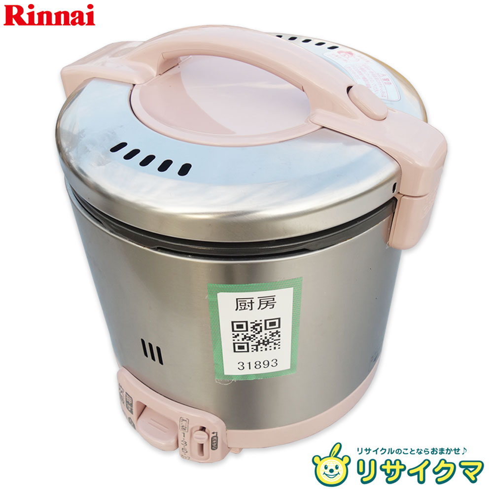 ■■■店舗管理番号：厨房 31893-YR■■■ ------------------------------------ ◇配送方法：ヤマト運輸宅急便100サイズ ◇送料：添付の送料表をご確認ください。 ◇お取り置き不可。ご注文から1週間程度での発送としそれ以上の保管はできません。 ◇ご購入前にプロフィール・商品ページをよくお読みの上ご不明点はお問い合わせ、解決後のご注文をお願いいたします。 ------------------------------------ ◆商品名◆ 業務用 炊飯器 炊飯ジャー ◆メーカー◆ Rinnai ◆型番◆ RR-055GS-D(RP) ◆年式◆ 2016年製 ◆サイズ◆(約　mm) 幅260×奥行240×高さ280 ◆特長・仕様◆ ○炊飯量L(カップ) ・洗米おき(白米)：0.18〜0.99(1〜5.5) ・洗米おき(無洗米)：0.17〜0.85(1〜5.0) ・洗米すぐ(白米)：0.18〜0.54(1〜3.0) ・洗米すぐ(無洗米)：0.51〜0.85(1〜3.0) ○ガス接続：Φ9.5mmガス用ゴム管 (ネット情報・引用) ○ガス種：LPガス プロパンガス ○ガス消費量：1.28kW 〇商品の状態：C 普通(多少の使用感有、傷凹み汚れ等有)、動作に問題なし ○保証対象は商品本体のみです。蛍光灯・ホース・フィルター・刃などの消耗品および付属品は保証対象外とさせていただきます。また付属品は写真に写っている物が全てです。交換・不足部品はご自身でご用意願います。 ○清掃しておりますがあくまで中古品でございます。写真には写りきらない傷・汚れ等ございます。予めご承知おきください。 ■■■返品特約及び保証期間について■■■ 保証期間は商品到着後8日以内とします。 ご注文後はお客様のご都合による返品及び売買契約の解除はお受けすることができません。 ただし商品に瑕疵・虚偽説明・不実記載・初期不良の場合のみ返品・返金を承ります。 修理が可能な場合は商品代金(送料は含まない)を上限とし修理代金を保証いたします。 保証期間後の返品・返金・修理はいかなる場合もお受けできませんので商品到着後は速やかに動作確認をお願いいたします。 （返品の際に必要となりますので保証期間内は梱包材の保管をお願いいたします。） 保証対象は商品代金・送料のみとし取り付け工事費、営業できなかった為に発生した損害等その他諸費用、またお客様にて手配して頂きました運送料金・店頭受け取りの際の交通費等につきましては保証対象外となります。 ご注文いただいた時点で上記の点をご了承いただいた事とさせていただきます。