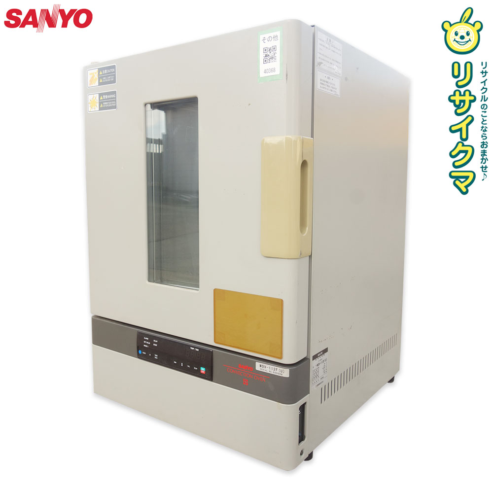 ■■■店舗管理番号：その他 40368-YR■■■ ------------------------------------ ◇配送方法：西濃運輸Bサイズ ◇送料：添付の送料表をご確認ください。 ◇梱包材の解体・処分はご購入者様でお願いいたします。 ◇お取り置き不可。ご注文から1週間程度での発送としそれ以上の保管はできません。 ◇ご購入前にプロフィール・商品ページをよくお読みの上ご不明点はお問い合わせ、解決後のご注文をお願いいたします。 ◇個人様、工事中店舗、看板なし、屋号登録なし、フォークリフトなし：現地配送不可。西濃運輸最寄りの支店止め ◇フォークリフトのご用意がある法人様、店舗様宛に限り現地配達可能。ご注文時必ず法人様名、店舗様名をお知らせください。記載のない場合は支店止め。ドライバーによる荷降ろし不可。車上渡しとなりますので荷降ろしはご自身でお願いいたします。 ◇上記条件が揃う場合でも運送会社の判断で支店止めとなる可能性があります。その場合はトラックで最寄りの支店までお引取お願いいたします。支店止めとなった後現地配送をご希望された場合はチャーター便及び軒先渡しとなり別途チャーター料金(お客様負担)が発生します。 ------------------------------------ ◆商品名◆ 恒温乾燥器 ◆メーカー◆ SANYO ◆型番◆ MOV-112F(U) ◆年式◆ 1996年製(コード記載) ◆サイズ◆(約　mm) 幅580×奥行600×高さ820 ◆特長・仕様◆ ○100V 50/60Hz ○定格消費電力：1130W ○有効内容積：90L ○重量：56kg 〇商品の状態：C 普通(多少の使用感有、傷凹み汚れ等有)、動作に問題なし ○保証対象は商品本体のみです。蛍光灯・ホース・フィルター・刃などの消耗品および付属品は保証対象外とさせていただきます。また付属品は写真に写っている物が全てです。交換・不足部品はご自身でご用意願います。 ○清掃しておりますがあくまで中古品でございます。写真には写りきらない傷・汚れ等ございます。予めご承知おきください。 ■■■返品特約及び保証期間について■■■ 保証期間は商品到着後8日以内とします。 ご注文後はお客様のご都合による返品及び売買契約の解除はお受けすることができません。 ただし商品に瑕疵・虚偽説明・不実記載・初期不良の場合のみ返品・返金を承ります。 修理が可能な場合は商品代金(送料は含まない)を上限とし修理代金を保証いたします。 保証期間後の返品・返金・修理はいかなる場合もお受けできませんので商品到着後は速やかに動作確認をお願いいたします。 （返品の際に必要となりますので保証期間内は梱包材の保管をお願いいたします。） 保証対象は商品代金・送料のみとし取り付け工事費、営業できなかった為に発生した損害等その他諸費用、またお客様にて手配して頂きました運送料金・店頭受け取りの際の交通費等につきましては保証対象外となります。 ご注文いただいた時点で上記の点をご了承いただいた事とさせていただきます。