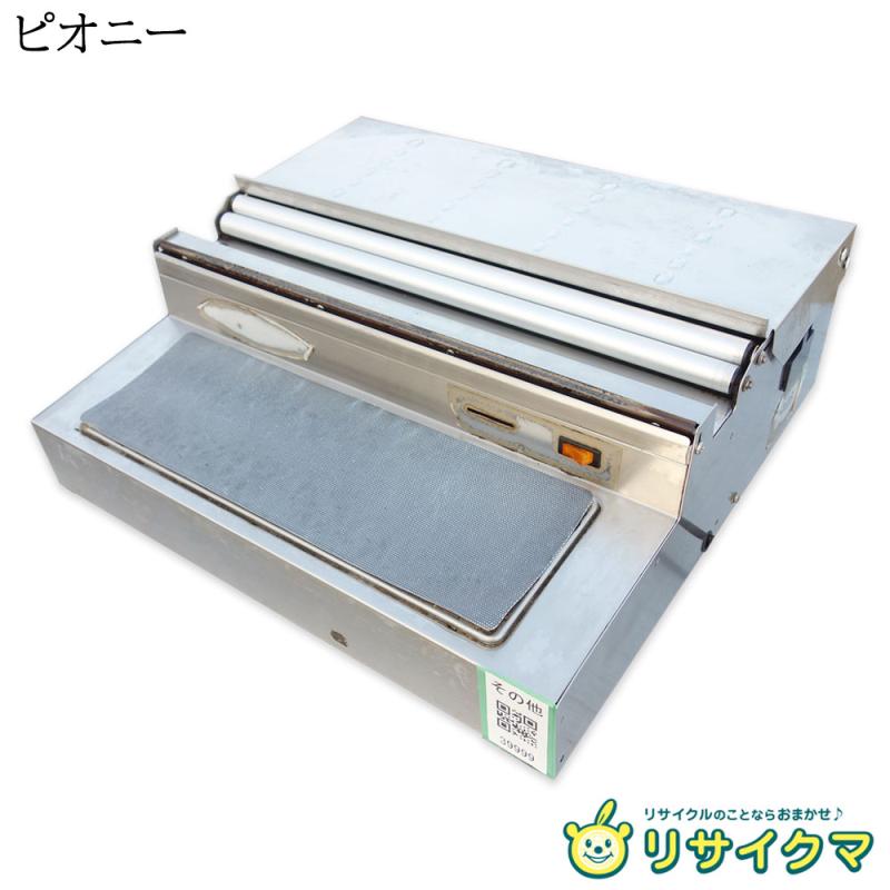 【中古】M▽ピオニー 食品ラップ包装機 ポリパッカー ハンドラッパー ピオニーパッカー 100V ■送料無料対象外・送料別途必要■ (39999)