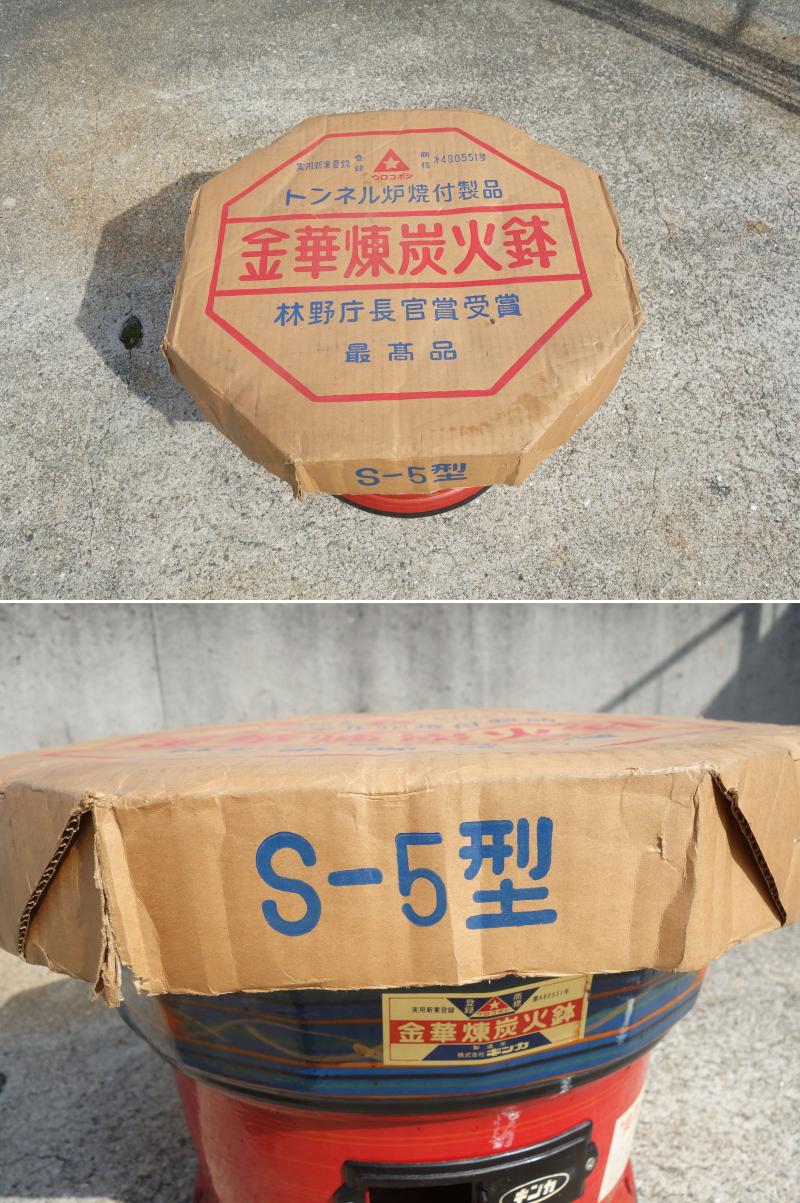 リサイクマのリサイクルショップの【中古】M▽キンカ ウロコボシ 金華練炭火鉢 上つけこんろ S-5型 ■送料無料対象外・送料別途必要■ (40050)｜アングル2
