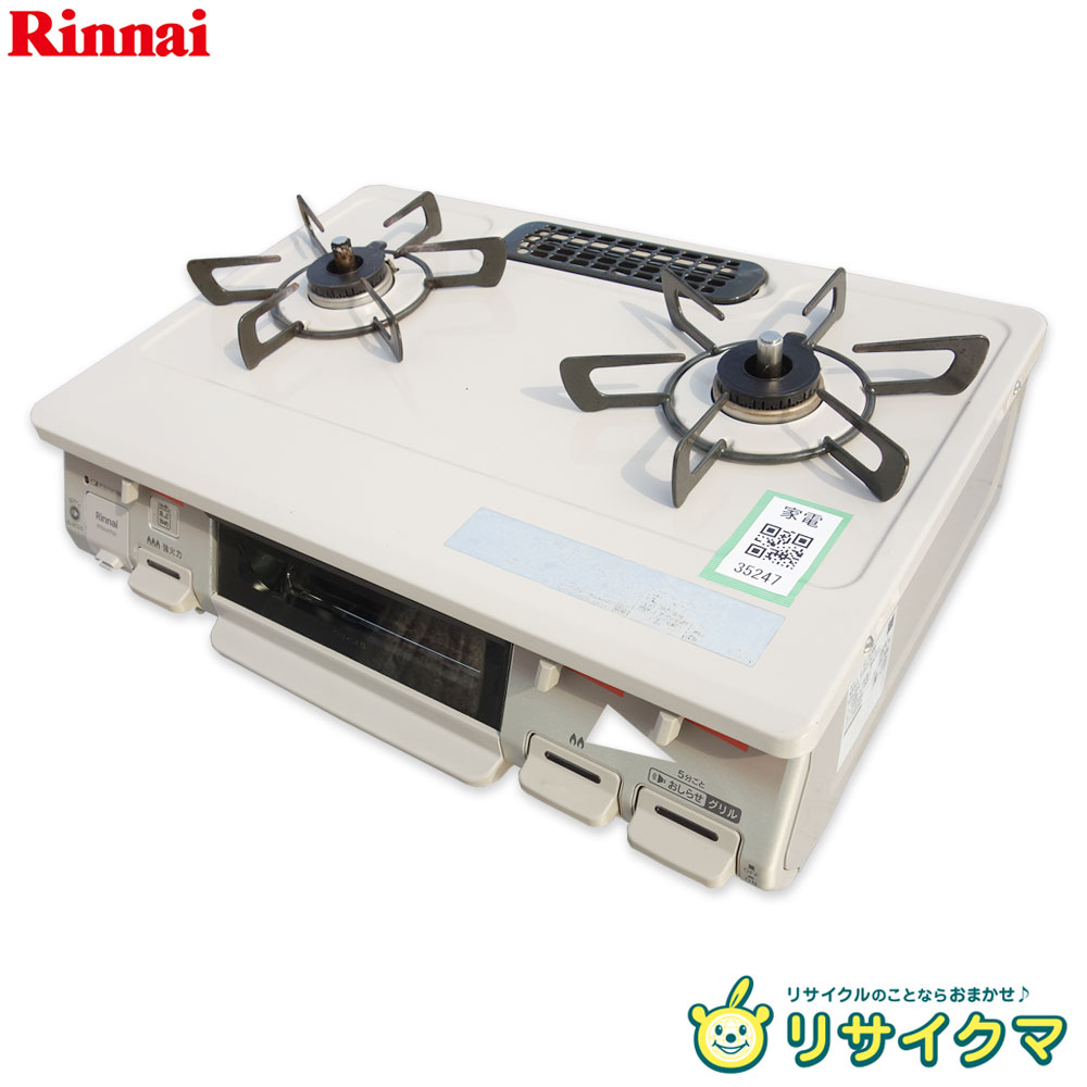 ■■■店舗管理番号：家電 35247-YR■■■ ------------------------------------ ★こちらの商品は[ヤマト宅急便140サイズ]での発送予定商品です。 ★プロフィールをご覧になってご了承の上、ご購入お願い致します。 ------------------------------------ ◆商品名◆ ガステーブル/ガスコンロ ◆メーカー◆ Rinnai ◆型番◆ RT64JH7S2 ◆年式◆ 2021年製 ◆サイズ◆(約　mm) 幅596×奥行452×高さ218 ◆スペック◆ ○カラー：クリームベージュ ※モニターの発色の具合によって実際のものと色が異なる場合があります。 ◆特長◆ ○すべてのバーナーに温度センサーを搭載、Siセンサーコンロ ○煮こぼれガード設計！「ワンピーストップ」 (ネット情報・引用) ◆仕様◆ ○ガス種：都市ガス・天然ガス(13A) ○強火：左強火 ○グリル：水無し片面焼きグリル ○重量：8.0kg ※弊社では新品時の付属品の把握が難しいため、入荷時にある付属品のみとなります。 　付属品は写真にあるものが全てになりますので必ずご確認の上、ご購入をお願い致します。 ※一部、ガスホースが付属している商品がございますがホースは保証対象外となります。 　長さの計測等は行っておりませんのでご理解の程、よろしくお願いいたします。 【商品の状態】 C、普通(多少の使用感有、傷凹み汚れ等有)、動作に問題なし ※あくまで中古品となりますので保管期間中に発生した不具合や上記、書ききれていない欠点や画像には映りきらない傷、汚れ等もございますので予めご了承頂いた上でのご注文をお願い致します。 ※ご不明な点や疑問などがありましたら 　必ずお問い合わせの上、解決後のご購入をお願い致します。 ■■■入金前のお取り置きは行っておりません■■■ ご注文日より1週間程度で発送致します。それ以上保管は出来ません。 ■■■返品特約及び保証期間について■■■ 保証期間は商品到着後8日以内とします。 ご注文後はお客様のご都合による返品及び売買契約の解除はお受けすることができません。 ただし商品に瑕疵・虚偽説明・不実記載・初期不良の場合のみ返品・返金を承ります。 修理が可能な場合は商品代金(送料は含まない)を上限とし修理代金を保証いたします。 保証期間後の返品・返金・修理はいかなる場合もお受けできませんので商品到着後は速やかに動作確認をお願いいたします。 （返品の際に必要となりますので保証期間内は梱包材の保管をお願いいたします。） 保証対象は商品代金・送料のみとし取り付け工事費、営業できなかった為に発生した損害等その他諸費用、またお客様にて手配して頂きました運送料金・店頭受け取りの際の交通費等につきましては保証対象外となります。 当商品をご注文頂いた時点で上記の点をご承知頂いたこととさせて頂きます。 ■■■店頭引き取り時の注意点■■■ ご連絡ないままの急なご来店は、スタッフの人員の都合などにより商品のお引渡しができない場合もございます。 必ず事前にご来店日をご連絡、ご確認いただきますようお願いいたします。 商品のお渡しは梱包なしの状態となります。 緩衝材、ロープ等が必要な場合はご自身でご用意の上ご来店お願いいたします。