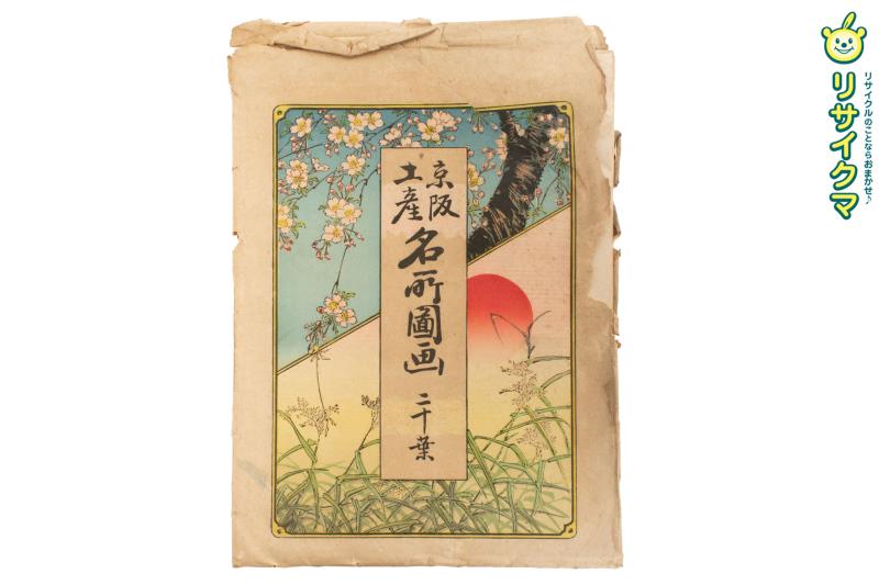 【中古】M▽林基春 京阪土産名所図画 袋付き 1895年 彩色石版画 石版画 版画 風景画 大阪名所 浮世絵 錦絵 大判 ■送料無料対象外・送料別途必要■ (K00387)