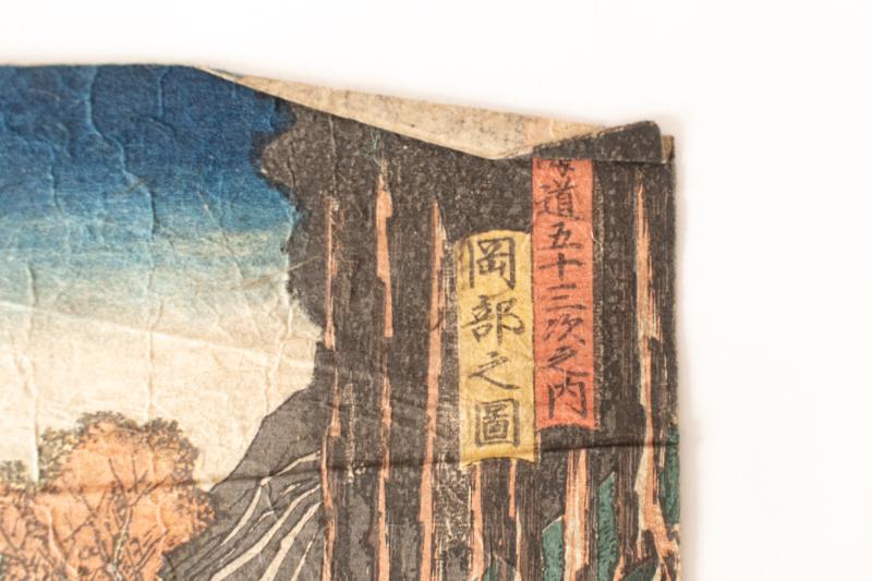 リサイクマのリサイクルショップの【中古】M▽歌川国貞 東海道五十三次之内 岡部之図 1848年 木版画 美人画 浮世絵 錦絵 大判 ■送料無料対象外・送料別途必要■ (K00505)｜アングル2