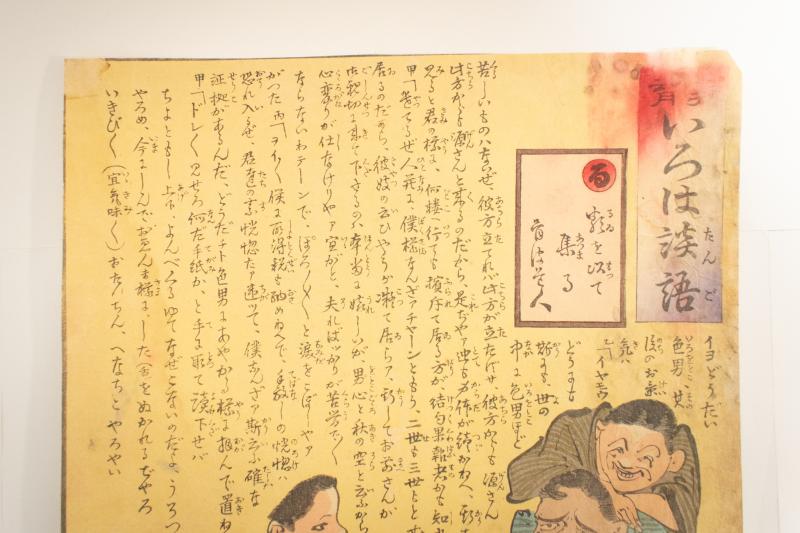 リサイクマのリサイクルショップの【中古】M▽小林清親 教育いろは談語 る 類を以て集まる 1897年 木版画 浮世絵 錦絵 大判 ■送料無料対象外・送料別途必要■ (K00597)｜アングル2