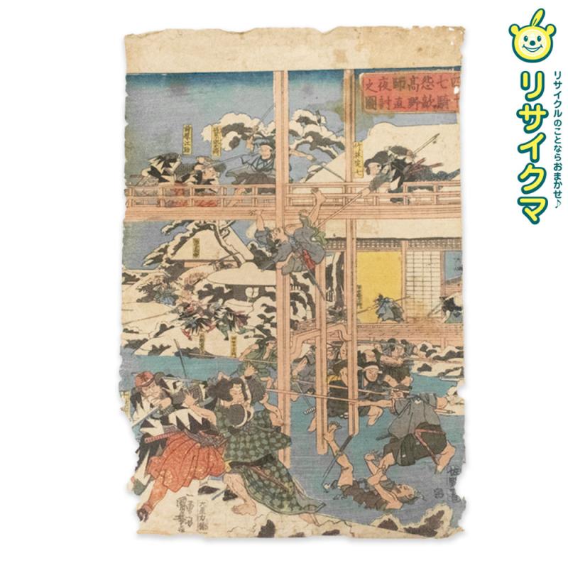 【中古】M▽歌川国芳 一勇斎国芳 応年中塩治判官家士四十七騎怨敵高野師直夜討之図 木版画 浮世絵 錦絵 大判 不揃い ■送料無料対象外・送料別途必要■ (K00647)