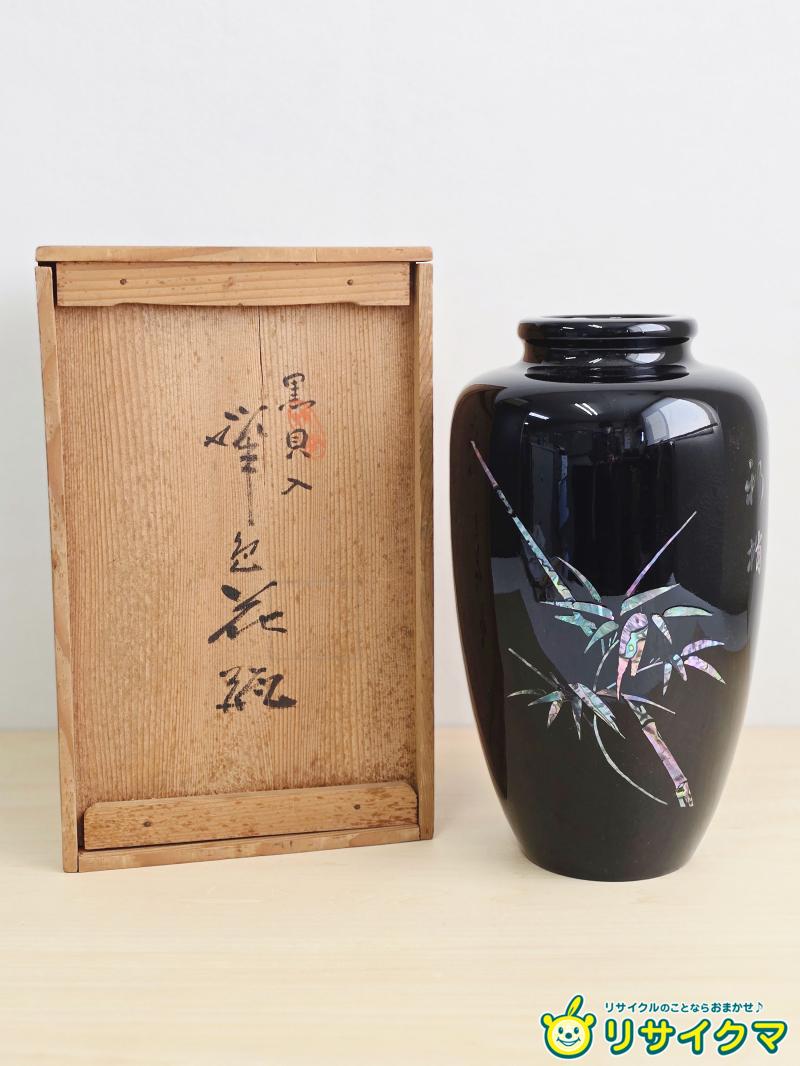 【中古】M▽黒貝入 峰色 花瓶 花器 壺 竹 箱付 ■送料無料対象外・送料別途必要■ (38463)