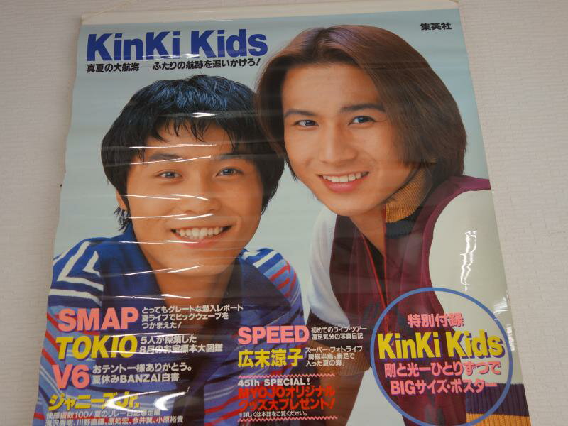����š�M�����ڥ��ȥ꡼ ���󥭥��å� KinKi Kids DOMOTO Ʋ�ܸ��� Ʋ�ܹ� ���� Myojo 1997ǯ10��� �ϴ�45��ǯ����� ������̵���оݳ�����������ɬ�ע� (38498)
