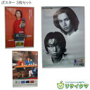 【中古】M▽ポスター キンキキッズ KinKi Kids DOMOTO 堂本光一 堂本剛 パナソニック MD ヘッドホンステレオ SX60 おたっくす 3枚セッ...