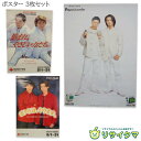 【中古】M▽ポスター キンキキッズ KinKi Kids DOMOTO 堂本光一 堂本剛 3枚セット 日本赤十字社 2000年 1999年 パナソニック デジカ...