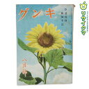 【中古】M▽講談社 キング 第十七巻 第八號 臣道實踐職域奉公 昭和十六年八月一日發行 昭和16年8月 第17巻第8号 1941年 古本 (38533)