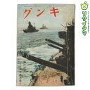 【中古】M▽講談社 キング 第十八巻 第一號 鐵の決意 今ぞ太平洋を壓す 昭和十七年一月一日發行 昭和17年1月 第18巻第1号 新年号 1942年 古本 (38534)