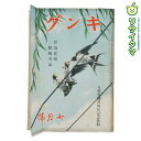 【中古】M▽講談社 キング 第十七巻 第七號 臣道實踐職域奉公 昭和十六年七月一日發行 昭和17年7月 第17巻第7号 1942年 古本 (38535)