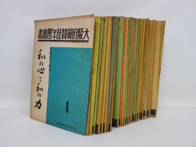 リサイクマのリサイクルショップの【中古】M▽大阪府翼賛壮年団叢書 翼賛壮年叢書 昭和17年 昭和18年 昭和19年 1942年 1943年 1944年 團則並ニ團務規定 まとめ売り (38543)｜アングル2