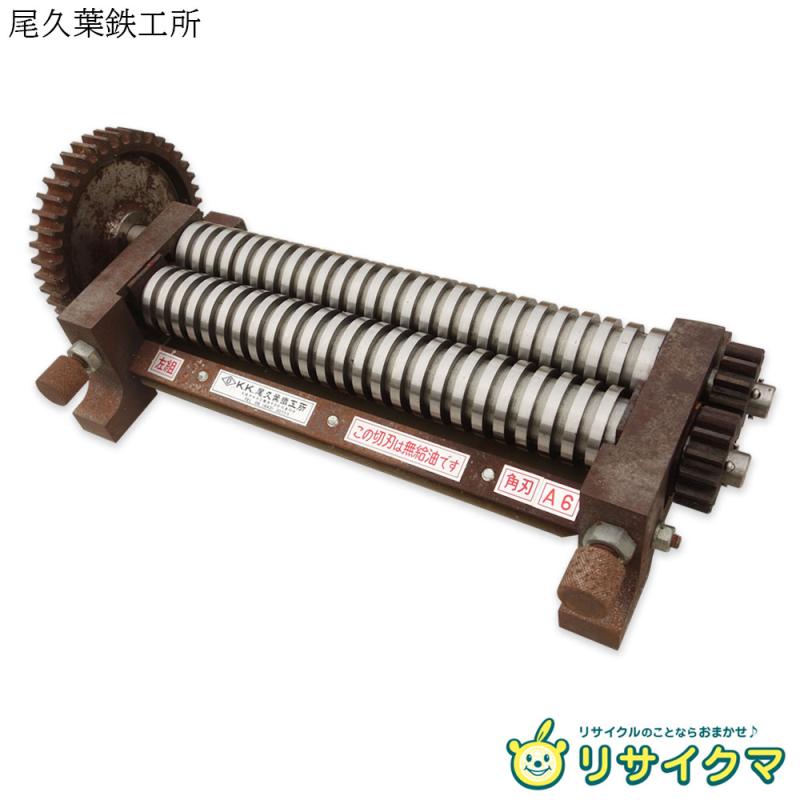 【中古】M▽尾久葉鉄工所 業務用 製麺機 麺切り うどん 蕎麦 そば ラーメン 切刃 左組 角刃 A6 ■送料無料対象外・送料別途必要■ (38770)