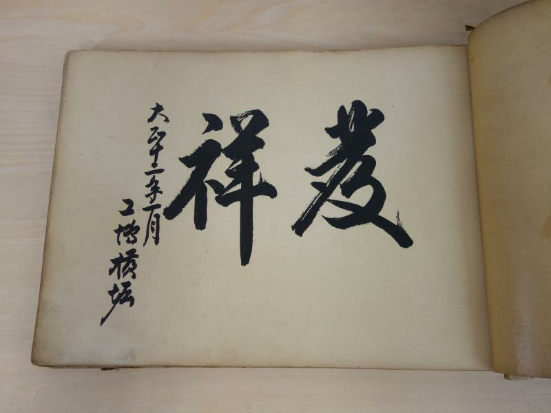【中古】M▽秋田鉱山専門学校 秋田鉱専 卒業ア...の紹介画像2