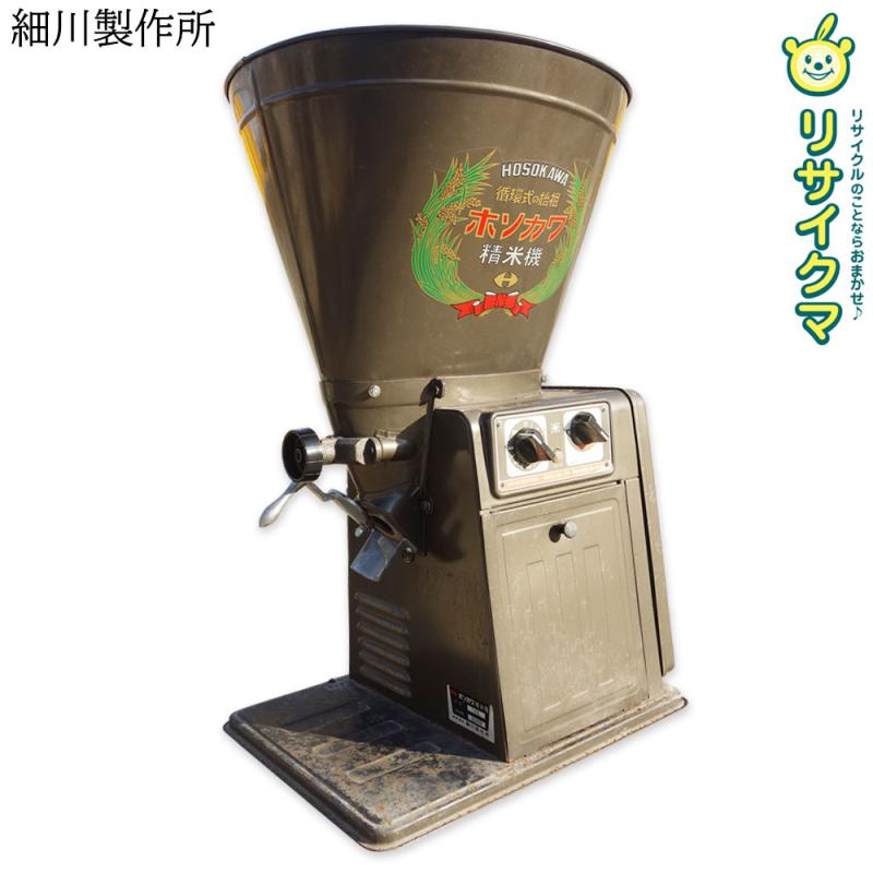 【中古】K▼細川製作所 ホソカワ 精米機 循環式 100V 1BE ■大型商品・送料別途必要■ (38943)