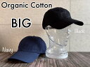 ● 特価 帽子 2色展開 大きいサイズ BIGサイズ キャップ オーガニック コットン 深め オールシーズン CAP サイズ調整 男女兼用 61cm ブラック ネイビー