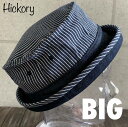 2サイズ展開 帽子 ヒッコリー デニム ポークパイ ハット オールシーズン コットン 大きいサイズ BIG L サイズ 男女兼用