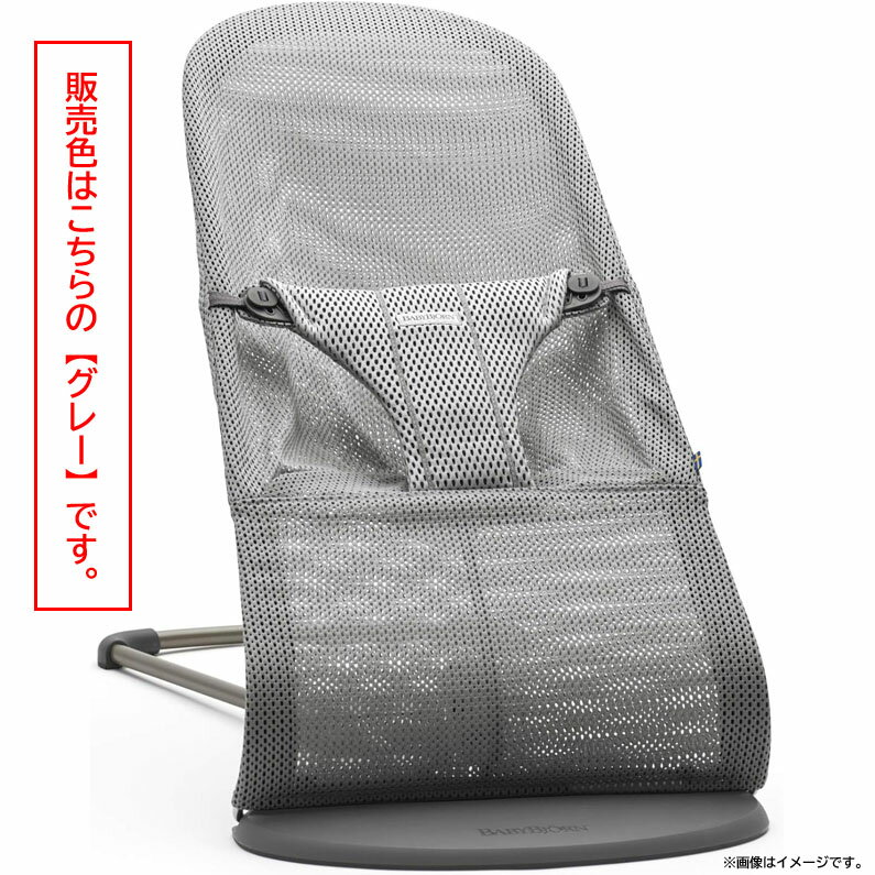 D5125YO ◆0430_3凹【アウトレット品】バウンサー Bliss Air 1か月〜 ベビービョルン SaLL-886 新生児 ゆりかご未使用 ベビー用品