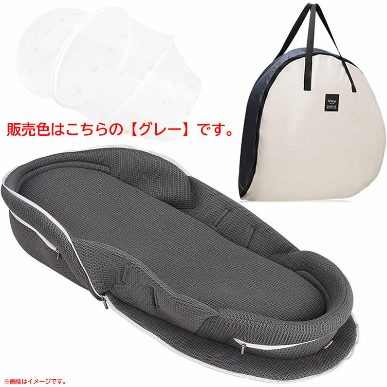 D9244YO ◆1120_1凹【アウトレット品】ベビーベッド 折りたたみ式 Bebamour JP861202 添い寝 簡易ベッド..