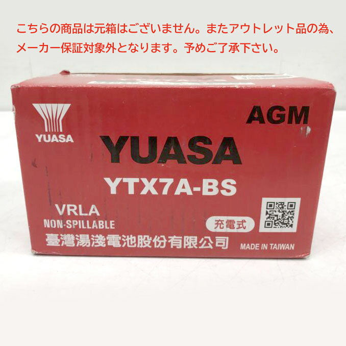 E7626YO ◆0828【アウトレット品】シールド型 AGM バイク用 バッテリー GSユアサ(ジーエスユアサ) YTX7A-BS 26年製 未使用