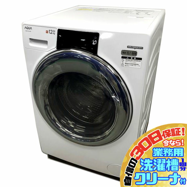 C5666YO 30日保証！【美品】ドラム式洗濯乾燥機 アクア AQW-D12N(W) 22年製 洗濯12kg/乾燥6kg 左開き家電 洗乾 洗濯機【中古】